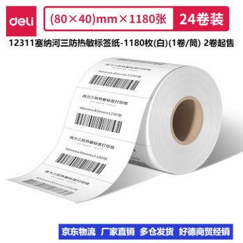 Deli/得力 12311塞纳河三防热敏标签纸80*40mm-1180枚(白)(1卷/筒)
