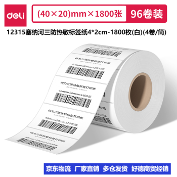Deli/得力 12315塞纳河三防热敏标签纸40*20mm-1800枚(白)(4卷/筒)