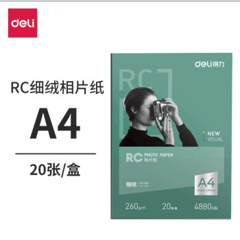 Deli/得力 11843细绒RC相片纸A4-260g/㎡(白)(20张/盒)
