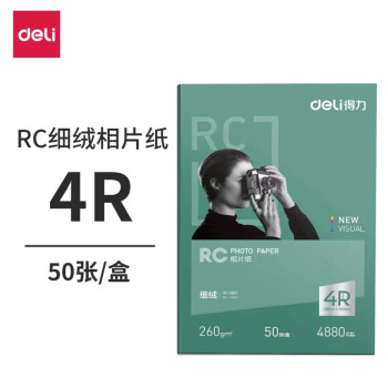 Deli/得力 11844细绒RC相片纸6寸-260g/㎡(白)(50张/盒)