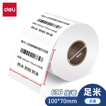 Deli/得力 11912铜版标签纸100*70mm-690枚(白)(1卷/筒)