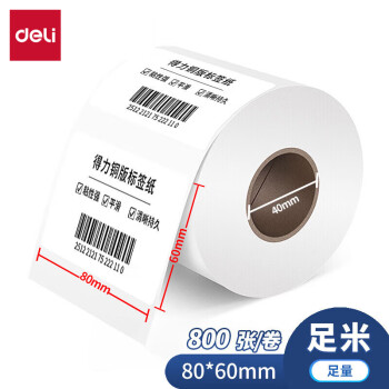 Deli/得力 11911铜版标签纸80*60mm-800枚(白)(1卷/筒)