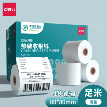 Deli/得力 11773不含双酚A热敏收银纸80*80型(混)(18卷/箱)