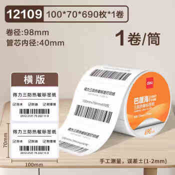 Deli/得力 12109巴厘海三防热敏标签纸100*70mm-690枚(白)(1卷/筒)
