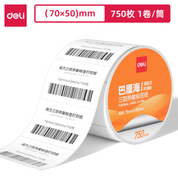 Deli/得力 12104巴厘海三防热敏标签纸70*50mm-750枚(白)(1卷/筒)