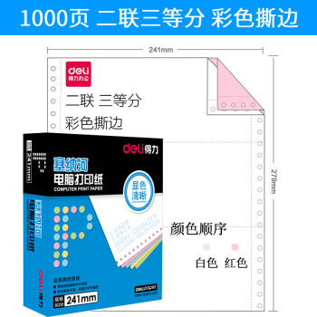 Deli/得力 塞纳河N381-2电脑打印纸(1/3CS彩色撕边)(1000页/盒)