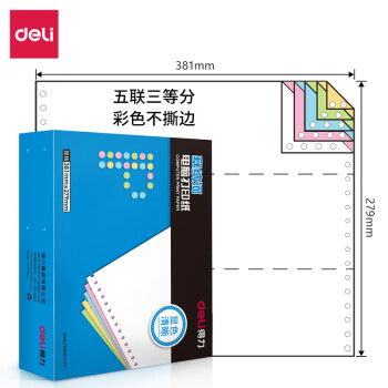 Deli/得力 塞纳河N381-5电脑打印纸(1/3C彩色不撕边)(1000页/盒)
