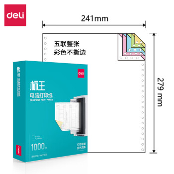 Deli/得力 标王BW241-5电脑打印纸(C彩色不撕边)(1000页/盒)