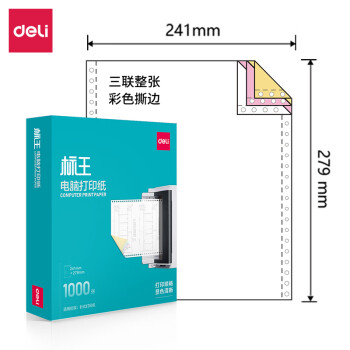 Deli/得力 标王BW241-3电脑打印纸(CS彩色撕边)(1000页/盒)