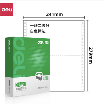 Deli/得力 刚果河GH241-1电脑打印纸(S白色撕边)(1000页/盒)