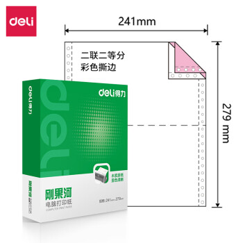 Deli/得力 刚果河GH241-2电脑打印纸(1/2CS彩色撕边)(1000页/盒)