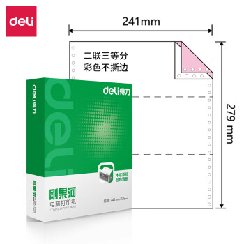 Deli/得力 刚果河GH241-2电脑打印纸(1/3C彩色不撕边)(1000页/盒)