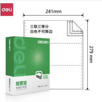 Deli/得力 刚果河GH241-3电脑打印纸(1/3白色不撕边)(1000页/盒)