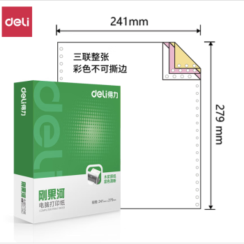 Deli/得力 刚果河GH241-3电脑打印纸(C彩色不撕边)(1000页/盒)