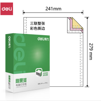 Deli/得力 刚果河GH241-3电脑打印纸(CS彩色撕边)(1000页/盒)