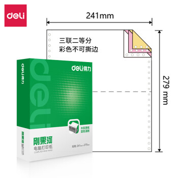 Deli/得力 刚果河GH241-3电脑打印纸(1/2C彩色不撕边)(1000页/盒)