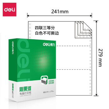 Deli/得力 刚果河GH241-4电脑打印纸(1/3白色不撕边)(1000页/盒)