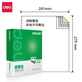 Deli/得力 刚果河GH241-4电脑打印纸(C彩色不撕边)(1000页/盒)