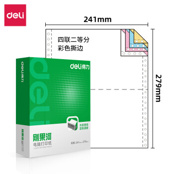 Deli/得力 刚果河GH241-4电脑打印纸(1/2CS彩色撕边)(1000页/盒)