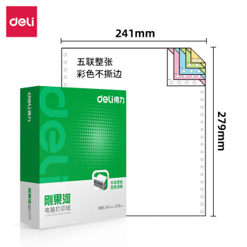 Deli/得力 刚果河GH241-5电脑打印纸(C彩色不撕边)(1000页/盒)
