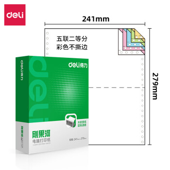 Deli/得力 刚果河GH241-5电脑打印纸(1/2C彩色不撕边)(1000页/盒)
