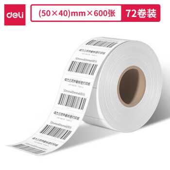 Deli/得力 ZG302莱茵河长效三防热敏标签纸50*40mm-600枚(白)(1卷/筒)