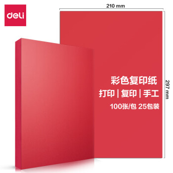 Deli/得力 7391彩色复印纸70g-A4-100页/包-25包(深红)(包)