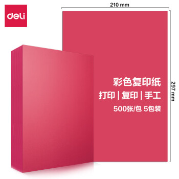 Deli/得力 7788彩色复印纸80g-A4-500页/包-5包/箱(深红)(包)