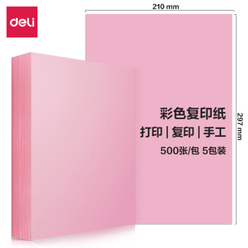 Deli/得力 7788彩色复印纸80g-A4-500页/包-5包/箱(浅红)(包)