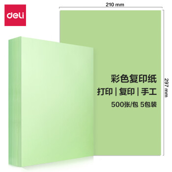 Deli/得力 7788彩色复印纸80g-A4-500页/包-5包/箱(浅绿)(包)