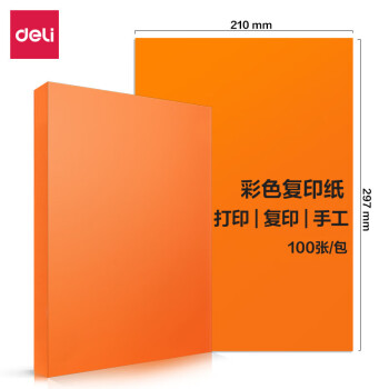 Deli/得力 7757彩色复印纸80g-A4-100页/包-25包(橙)(包)