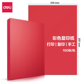 Deli/得力 7757彩色复印纸80g-A4-100页/包-25包(深红)(包)