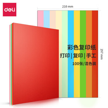 Deli/得力 7757十色混装彩色复印纸80g-A4-100页/包-25包(混色)(包)