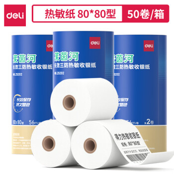 Deli/得力 ZS202莱茵河长效三防热敏收银纸80*80型(混)(2卷/筒)
