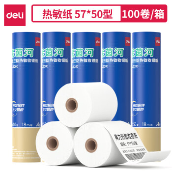Deli/得力 ZS200莱茵河长效三防热敏收银纸57*50型(混)(4卷/筒)