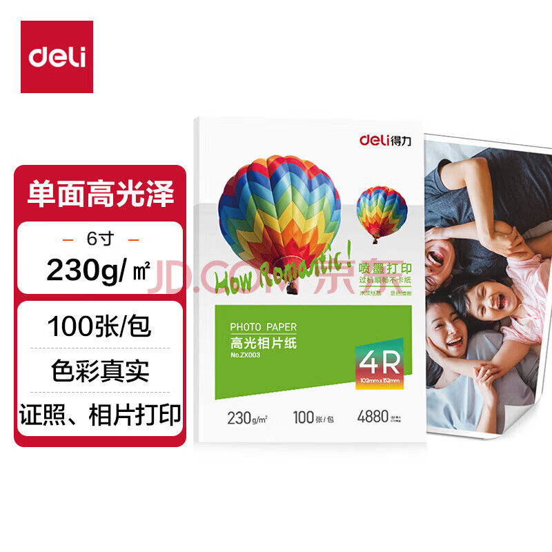 Deli/得力 ZX003高光相片纸6寸-230g/㎡(白)(100张/盒)