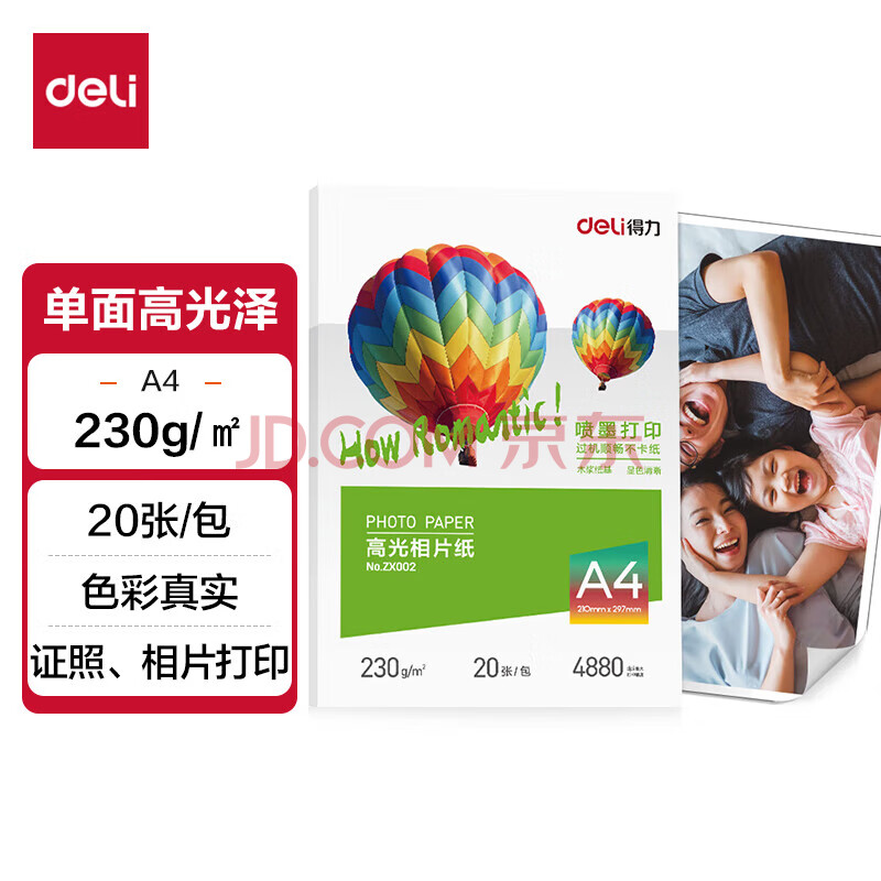 Deli/得力 ZX002高光相片纸A4-230g/㎡(白)(20张/包)
