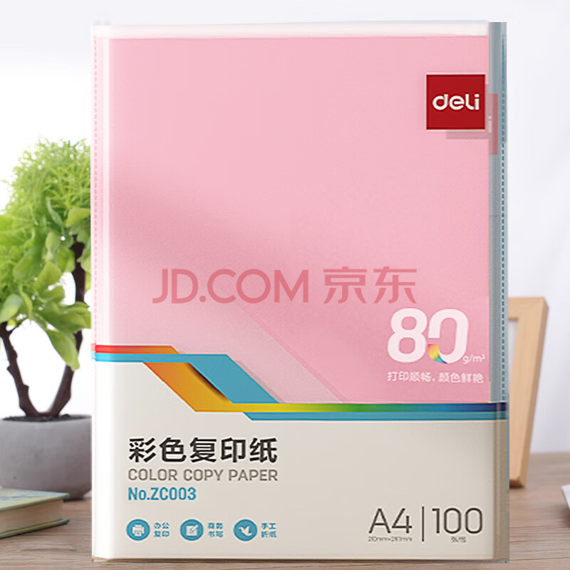 Deli/得力 ZC003彩色复印纸80g-A4-100页/包-25包(浅红)(包)