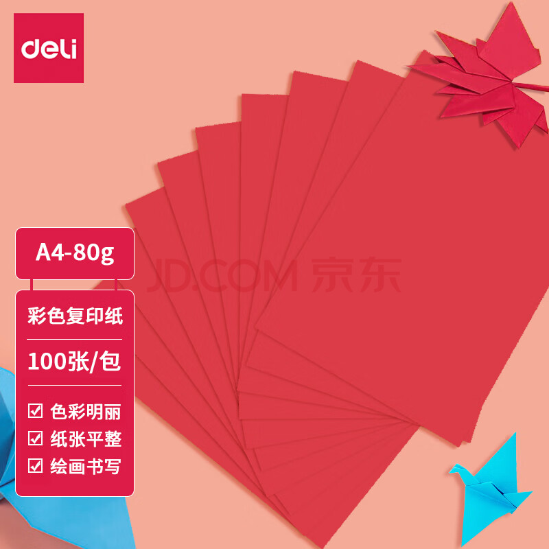 Deli/得力 ZC003彩色复印纸80g-A4-100页/包-25包(深红)(包)
