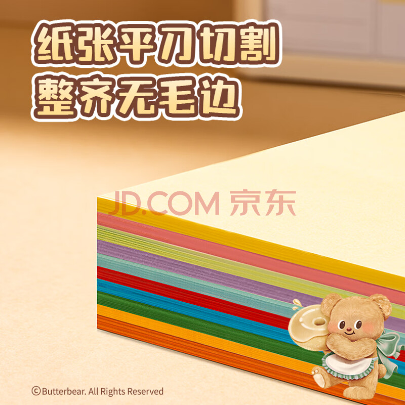 Deli/得力 HY388黄油小熊彩色复印纸70g-A4-100页/包-25包(混)(包)