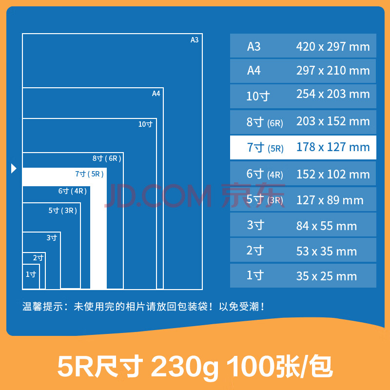 Deli/得力 ZX006高光相片纸5R-7寸-230g/㎡(白)(盒)