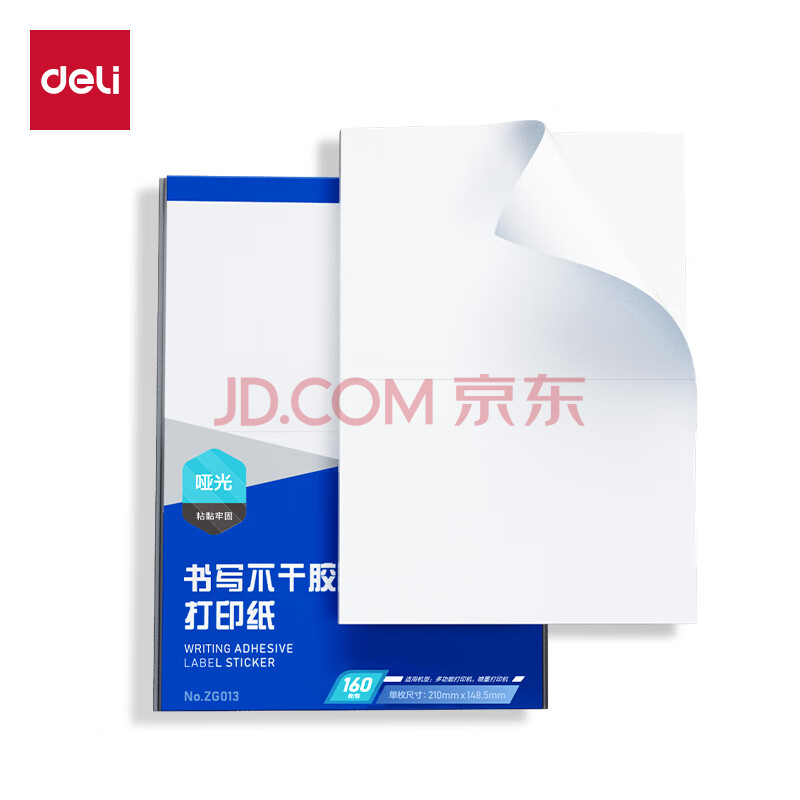 Deli/得力 ZG013书写A4不干胶打印纸(白)(210*148.5mm-160枚/包)