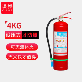 CNMF/谋福 9753 手提式MFZ ABC4型干粉灭火器 4KG 100013886013