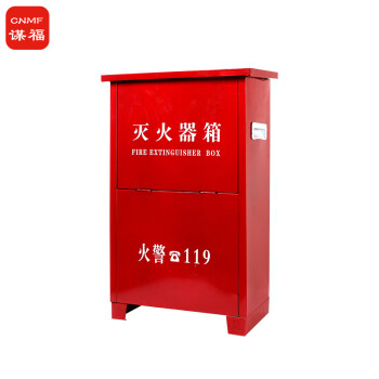 CNMF/谋福 96432干粉灭火器箱子 可以放置 2只8公斤灭火器 灭火器箱（8*2款 单独灭火器箱子）（空箱） 100002893515