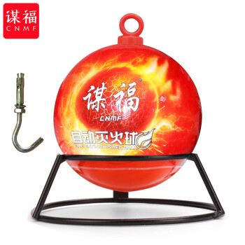 CNMF/谋福 90492自动灭火球弹家用球形投掷干粉自动灭火器消防灭火球 100009370504