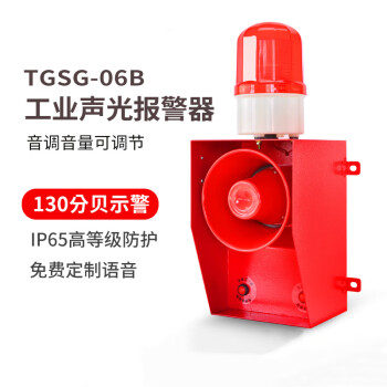 CNMF/谋福 声光报警器 一体化语音可调声光报警器 DC36V 100038573605