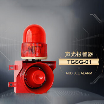 CNMF/谋福 工业声光报警器LED报警器喇叭报警器（一体化声光工业报警器AC36V ）345 100006053457