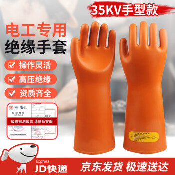 恒聚 （3.5级）桔红色 手型绝缘手套 35KV