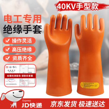 恒聚 （4级）桔红色 手型绝缘手套 40KV