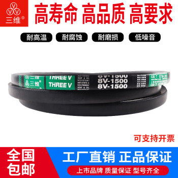 THREEV/三维 窄V带 8V4350